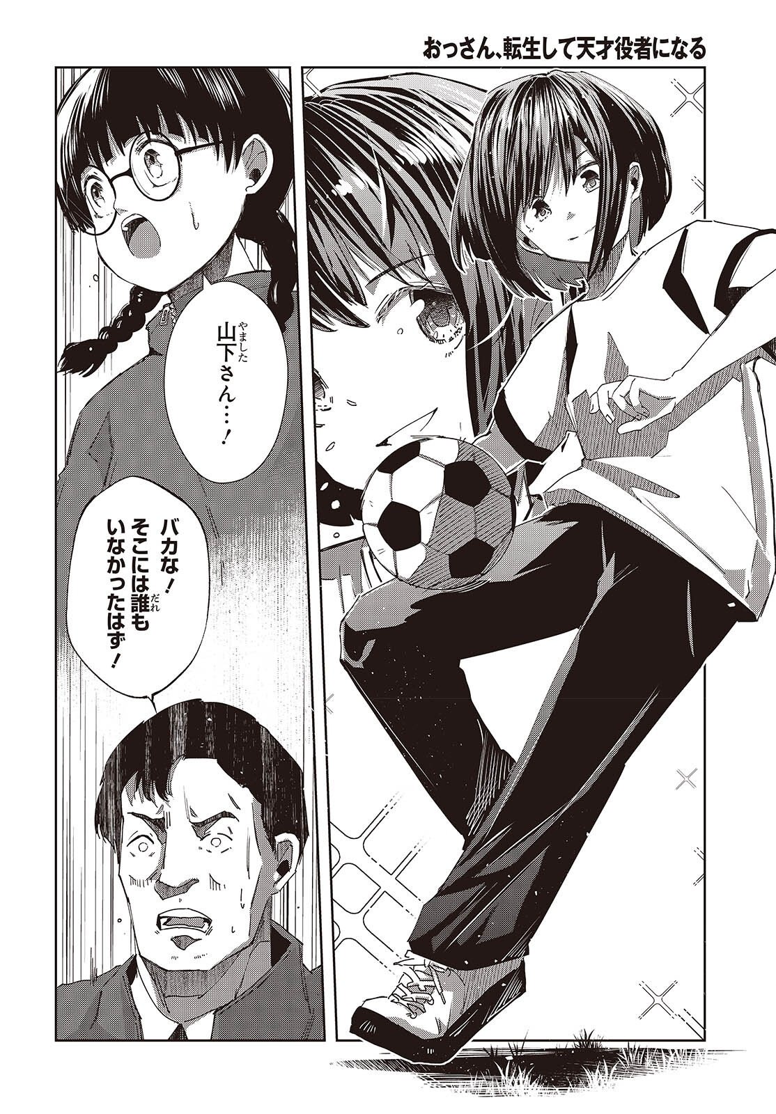OSSAN, TENSEI SHITE TENSAI YAKUSHA NI NARU Chap 49 - Pic 14