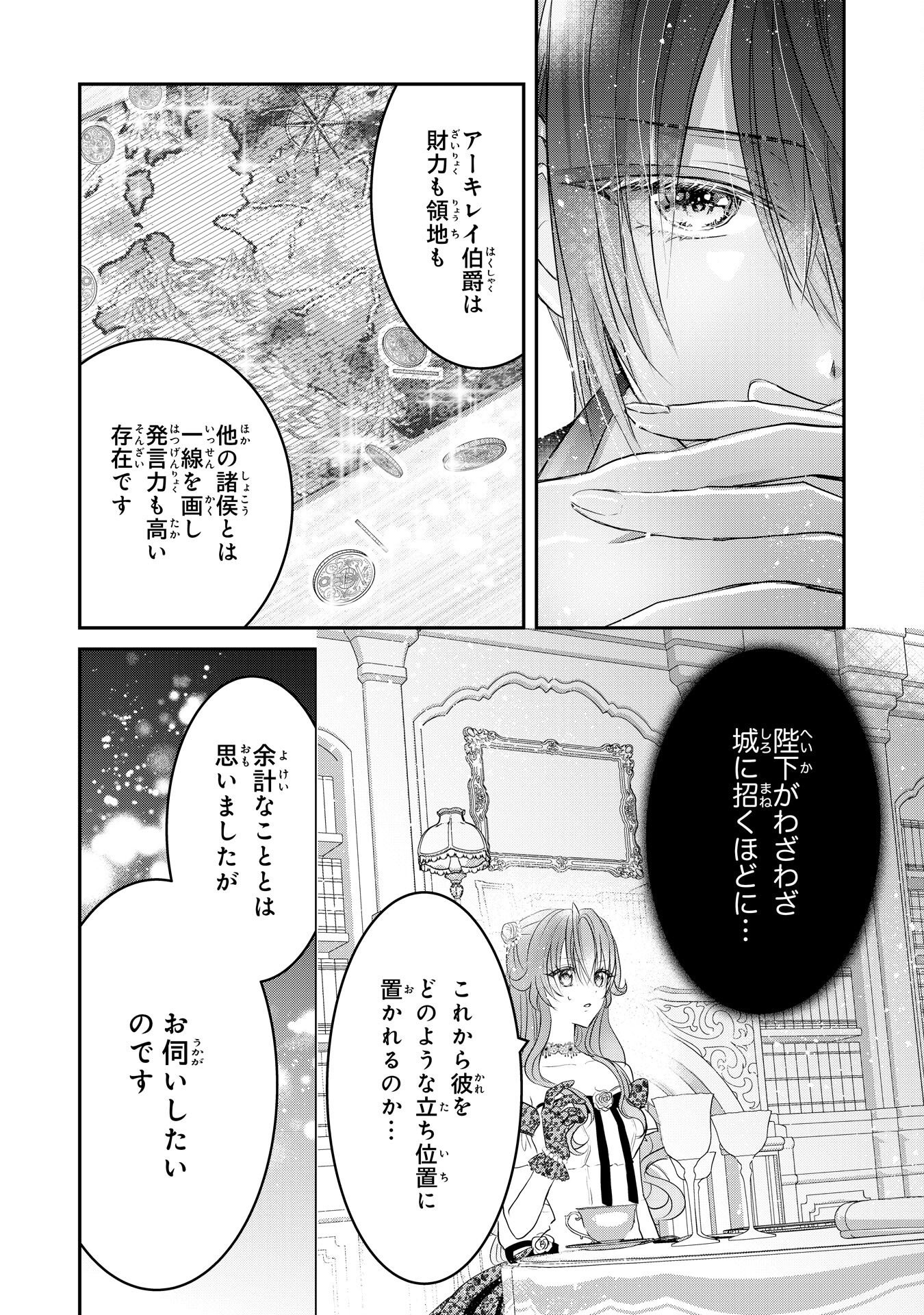 KONYAKU HAKI SARETA KOSHAKU REIJO HA REITETSU KOKUO NO DEKIAI WO SHINJINAI Chapter 8 - Page 10