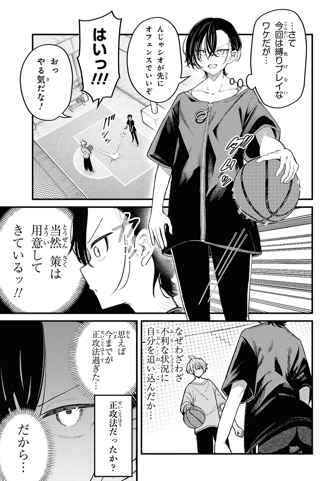 IKEMEN ONEE-SAN WA SOU YU ME DE MIRARETAI Chapter 3 page 9 - nihonkuni.com