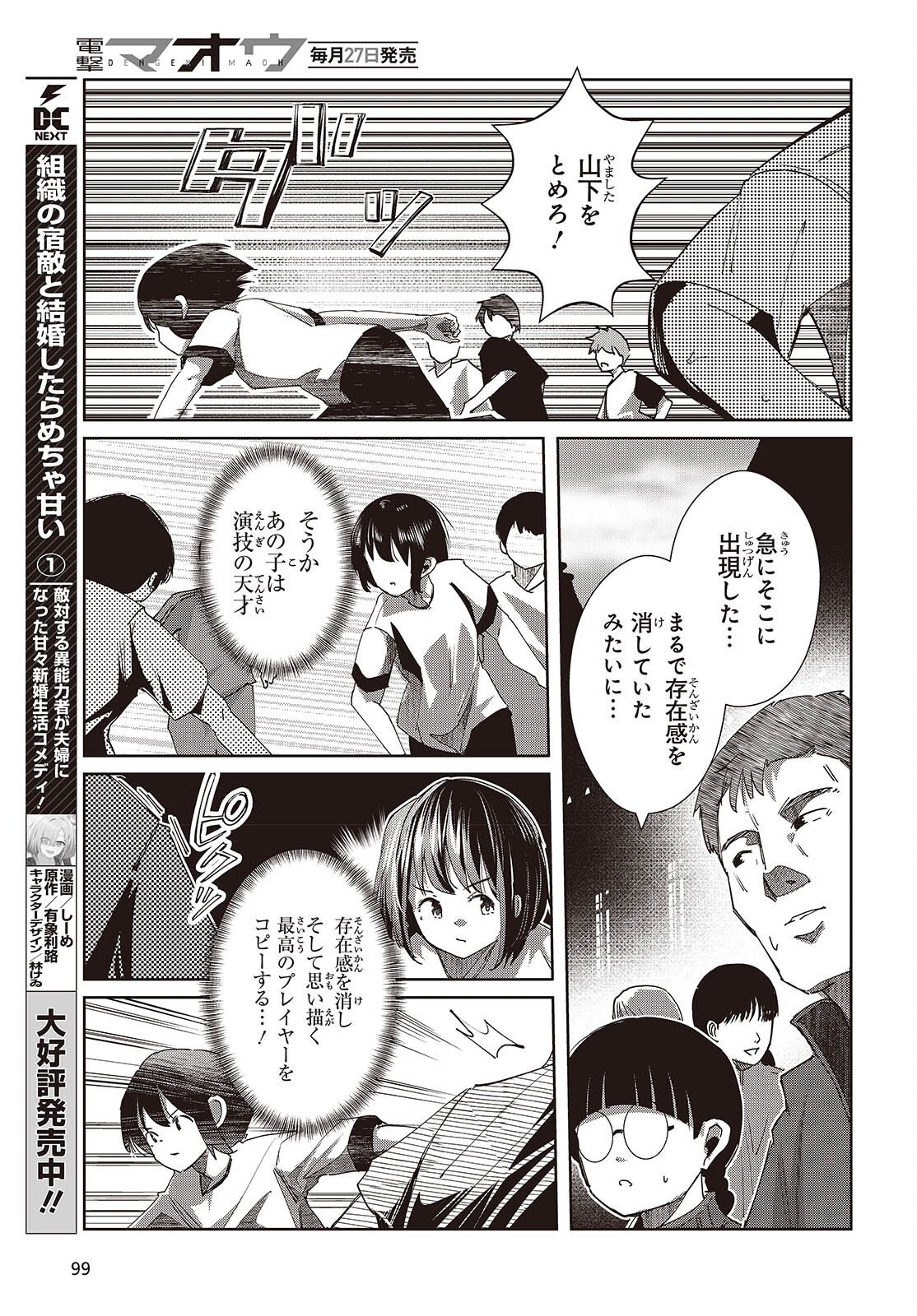 OSSAN, TENSEI SHITE TENSAI YAKUSHA NI NARU Chap 49 - Pic 15