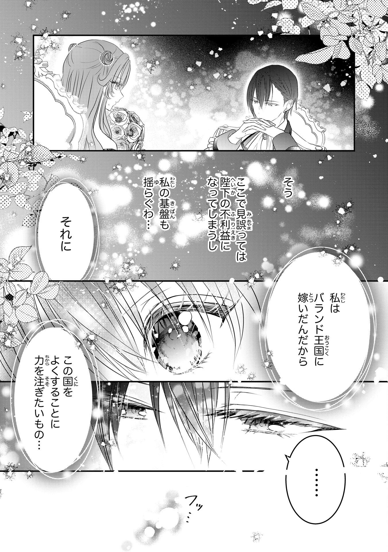 KONYAKU HAKI SARETA KOSHAKU REIJO HA REITETSU KOKUO NO DEKIAI WO SHINJINAI Chapter 8 - Page 11