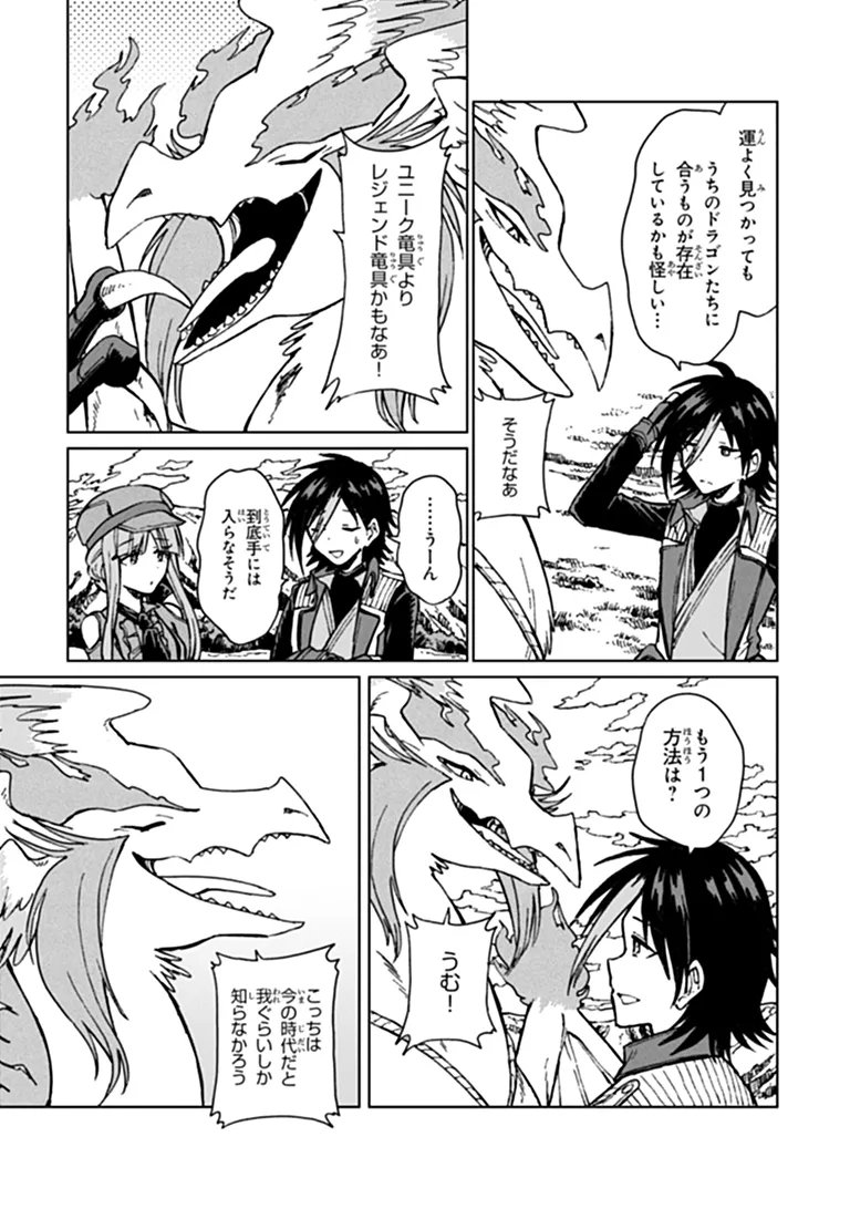I’M A HUMILIATED, INCOMPETENT PERSON, BUT I ALONE CAN TALK TO DRAGONS, SO I CAN CHOOSE ALL THE SSS SKILLS AND LOOPHOLE ITEMS I WANT TO. I’M GOING TO BECOME FAMOUS AND RESPECTED, SO, TO THE PEOPLE WHO HUMILIATED ME – GO DIE IN A DITCH Chapter 45.2 page 9 - nihonkuni.com