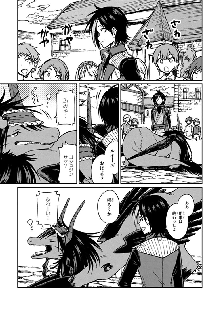 I’M A HUMILIATED, INCOMPETENT PERSON, BUT I ALONE CAN TALK TO DRAGONS, SO I CAN CHOOSE ALL THE SSS SKILLS AND LOOPHOLE ITEMS I WANT TO. I’M GOING TO BECOME FAMOUS AND RESPECTED, SO, TO THE PEOPLE WHO HUMILIATED ME – GO DIE IN A DITCH Chapter 46.1 page 8 - nihonkuni.com