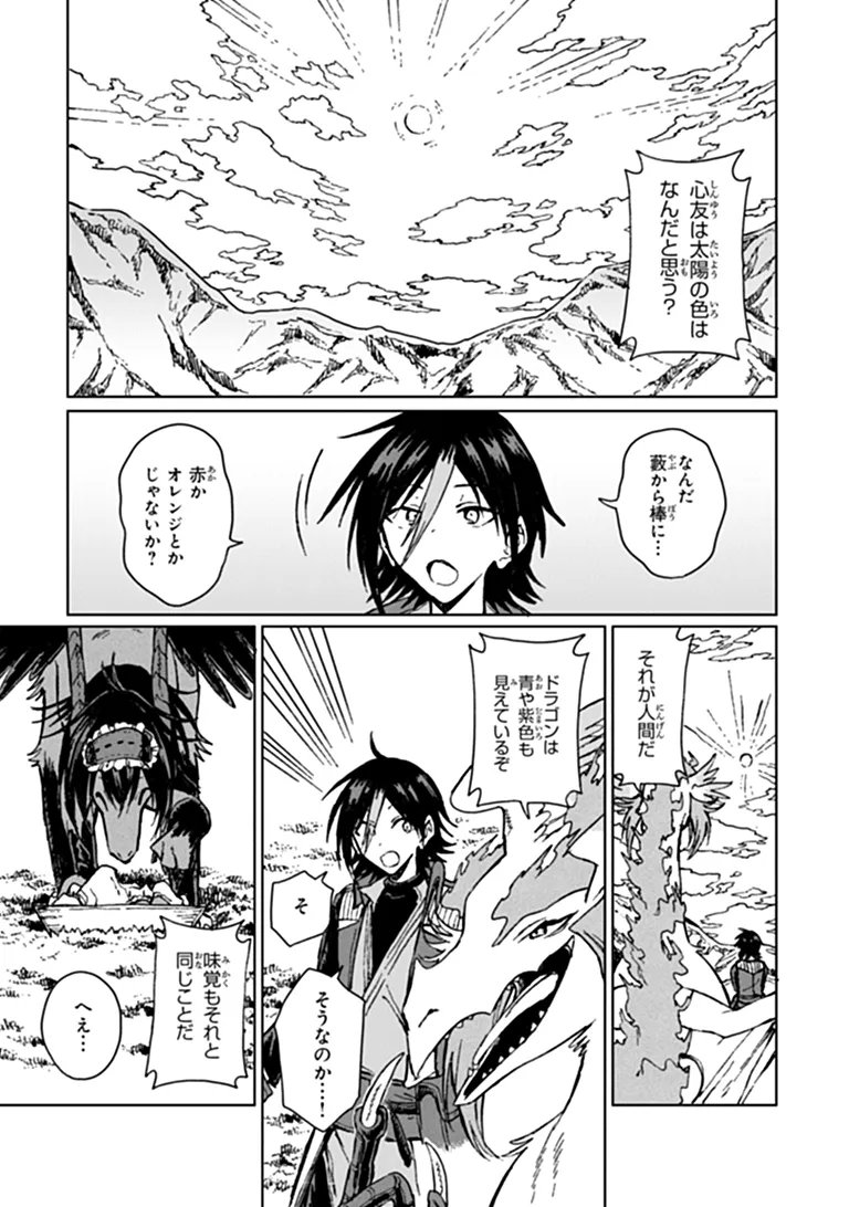 I’M A HUMILIATED, INCOMPETENT PERSON, BUT I ALONE CAN TALK TO DRAGONS, SO I CAN CHOOSE ALL THE SSS SKILLS AND LOOPHOLE ITEMS I WANT TO. I’M GOING TO BECOME FAMOUS AND RESPECTED, SO, TO THE PEOPLE WHO HUMILIATED ME – GO DIE IN A DITCH Chapter 46.2 page 8 - nihonkuni.com