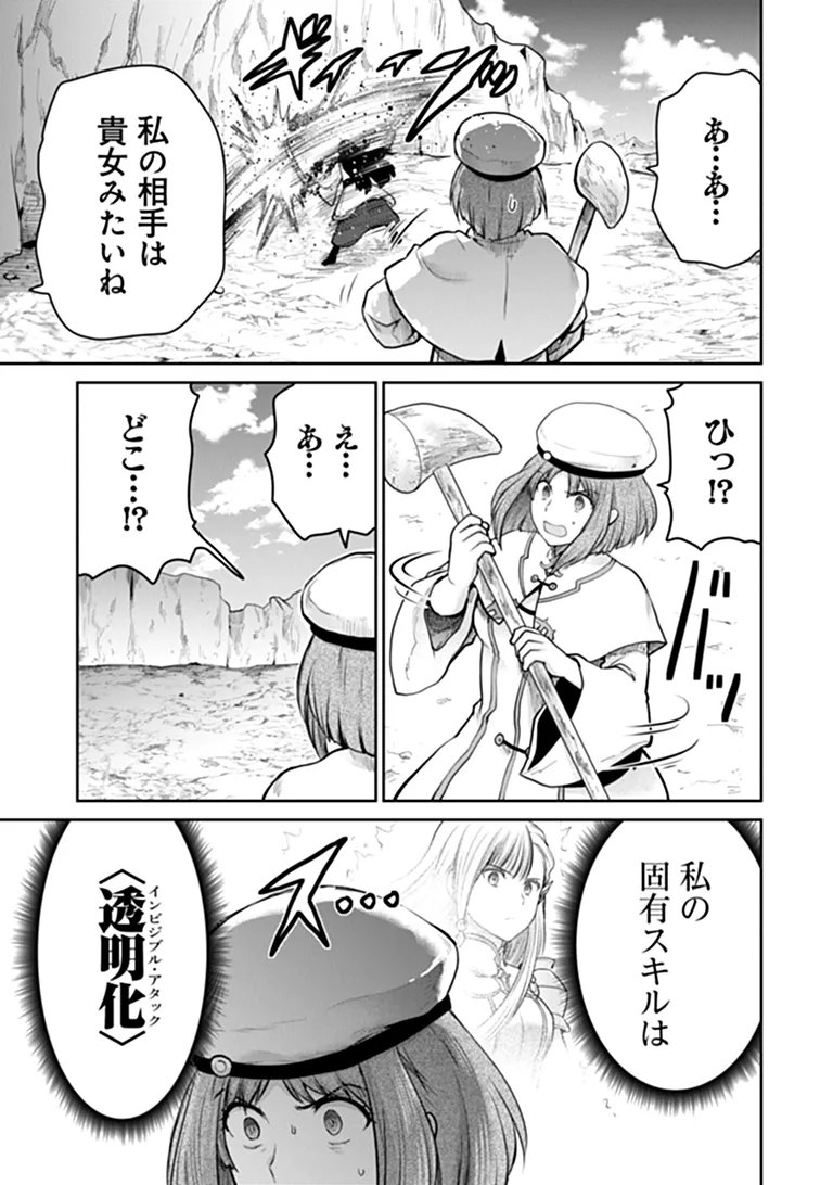 THE UNIMPLE MENTED END-STAGE ENEMYS HAVE JOINED US! (MANGA) Chapter 40 page 8 - nihonkuni.com