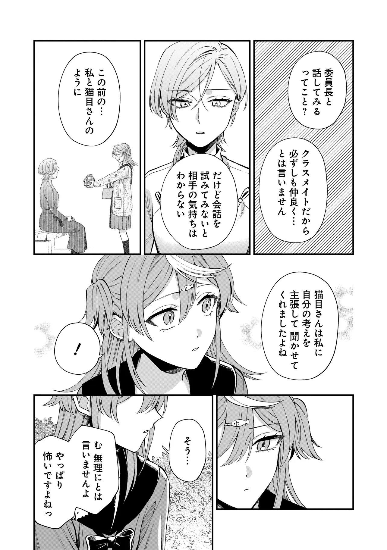 NEKO NI HAKUCHO, HOTARU NI KOBAN Chapter 11.2 - Page 9