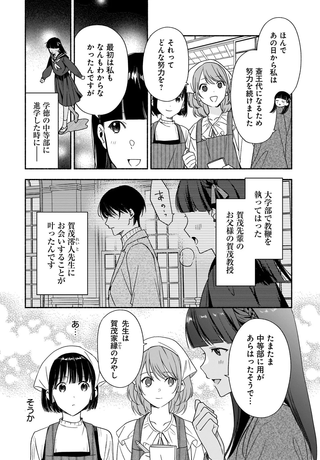 KYOUTO SHIMOGAMO KAMISAMA NO ISOUROU - RAW Chapter 5.2 page 9 - nihonkuni.com