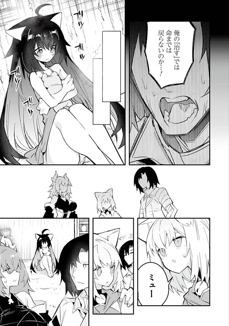 IPPAN SEIJA NO KYUUSAI SENSEN Chapter 12 page 9 - nihonkuni.com
