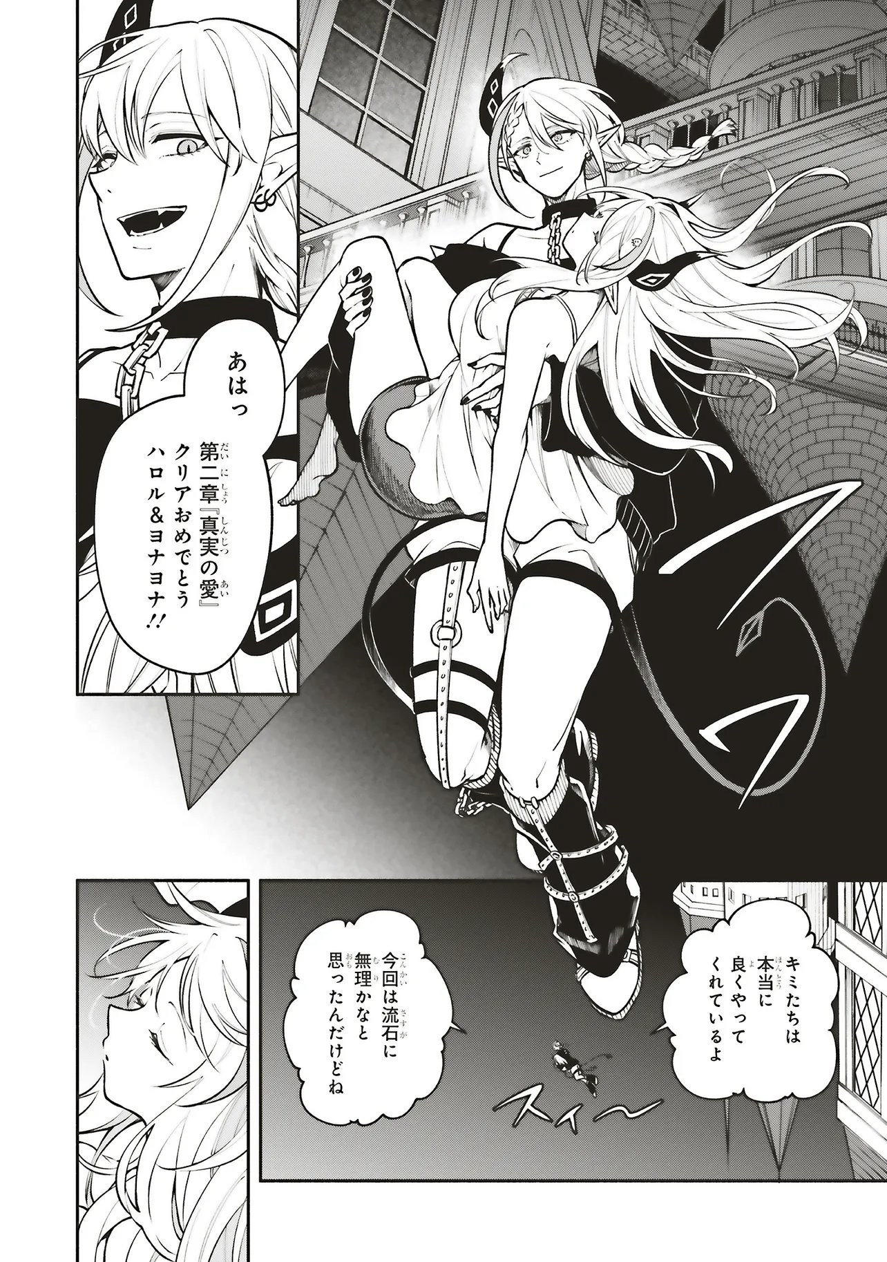 SHINKON QUEST - MAOU NO MUSUME WA MAJIME YUUSHA WO OTOSHITAI Chapter 18.2 page 9 - nihonkuni.com