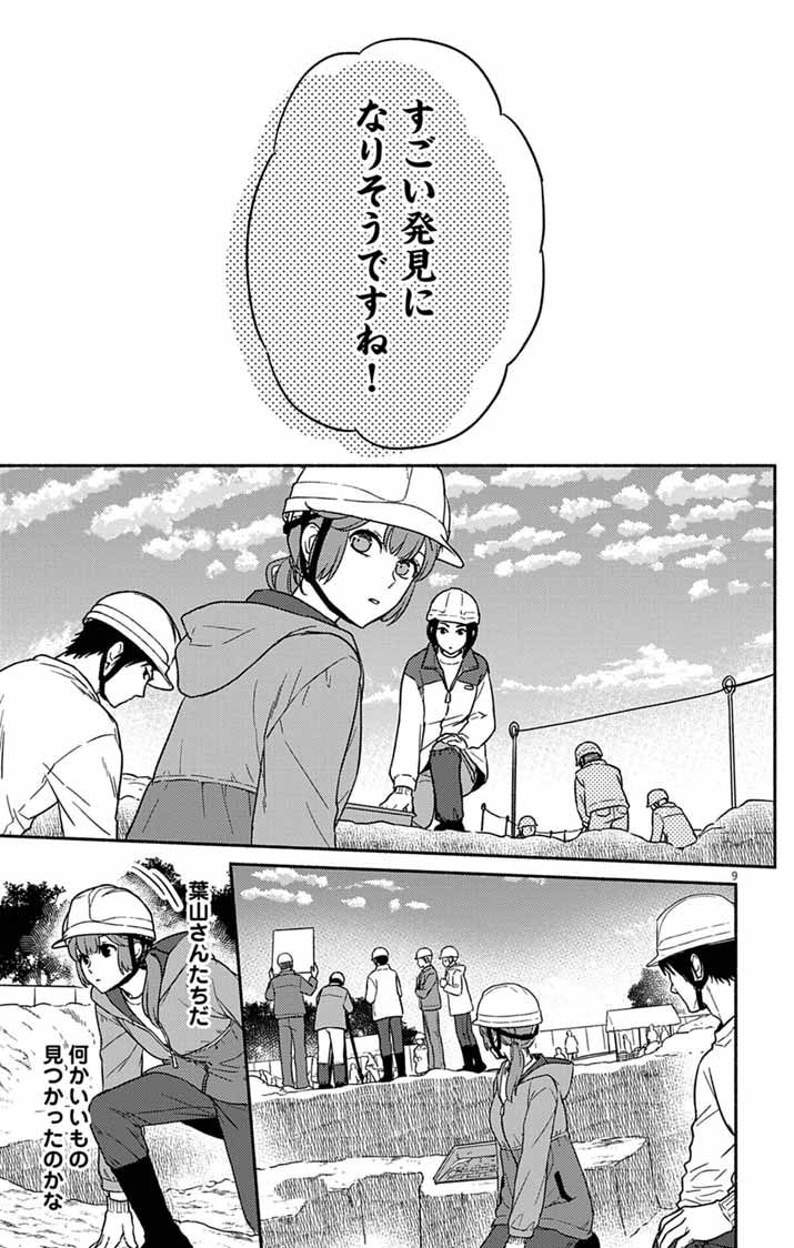 NAZOTOKI ISEKI HAKKUTSUBU Chapter 15 page 9 - nihonkuni.com
