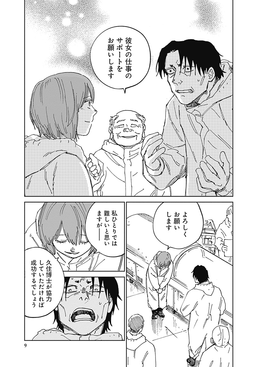 Read MUSHI HIME 2 EBISU Chapter 21 [High Quality / Full] - Page 9 - nicomanga.net