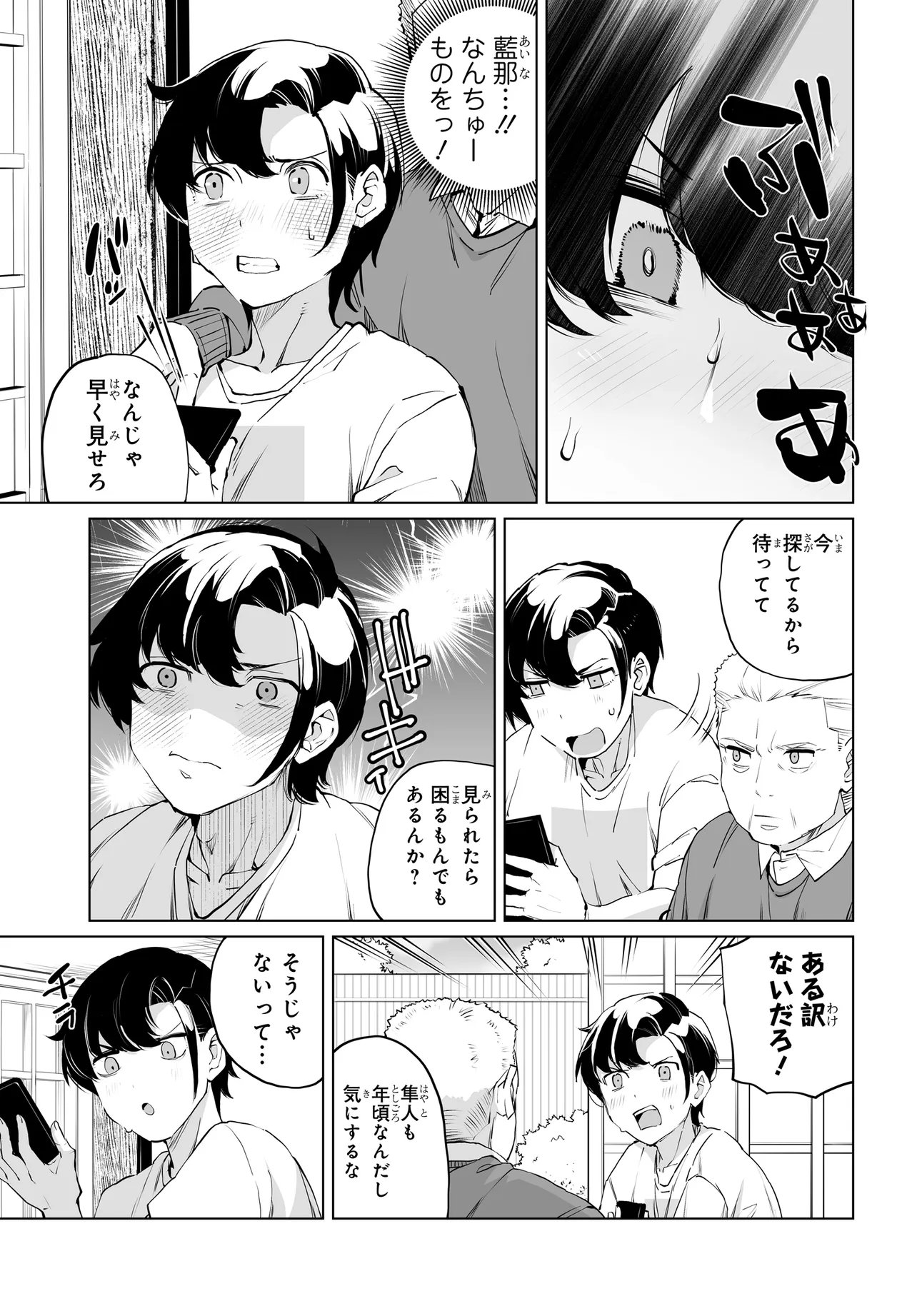OTOKO GIRAI NA BIJIN SHIMAI O NAMAE MO TSUGEZU NI TASUKETARA ITTAI DOU NARU? (MANGA) Chap 31 - Pic 8