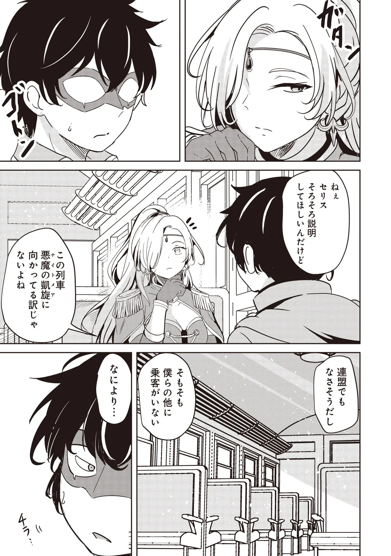 ISEKAI SAIKOUHOU NO GUILD LEADER - RAW Chap 36.2 - Pic 9