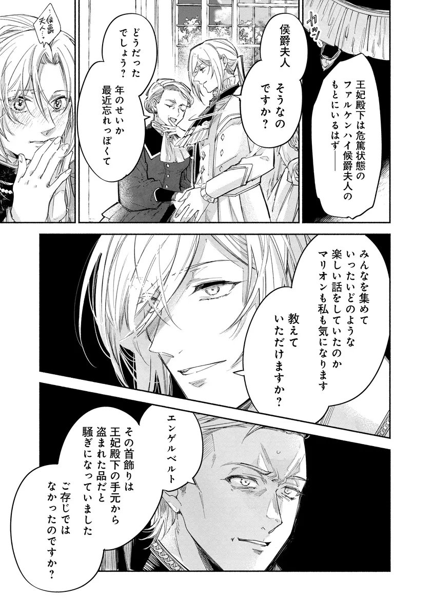 DORO SEN KIZOKU NO GOREIJO OSANAI OTOTO WO MUSUKO TO GISO SHI, RINGOKU DE SHIBUTOKU! Chap 24.1 - Pic 9