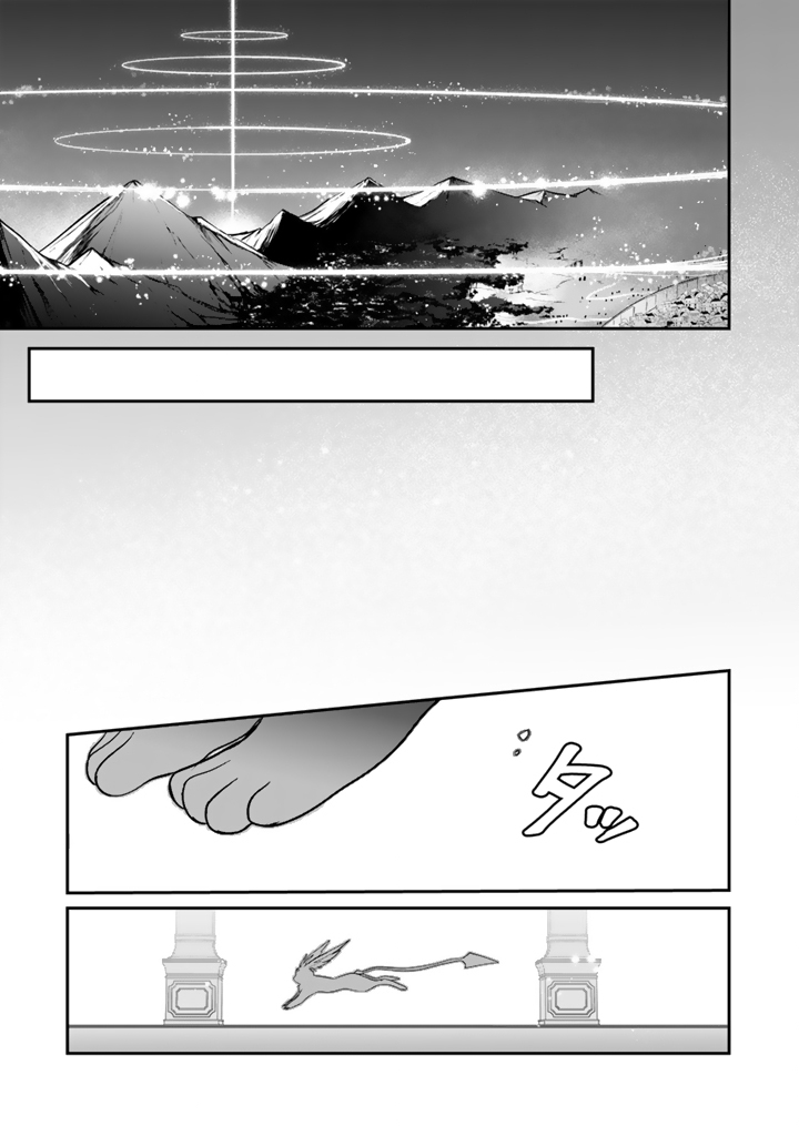 SAIJAKU-SHOKU GA ZENSE NO CHISHIKI DE SEKAI SAIKYOU Chapter 20.2 page 9 - nihonkuni.com