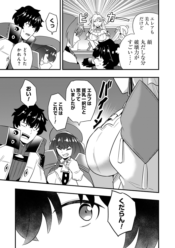 ISEKAI DE TEIMU SHITA SAIKYOU NO TSUKAIMA WA, OSANANAJIMI NO BISHOUJO DESHITA - RAW Chap 35.1 - Pic 9
