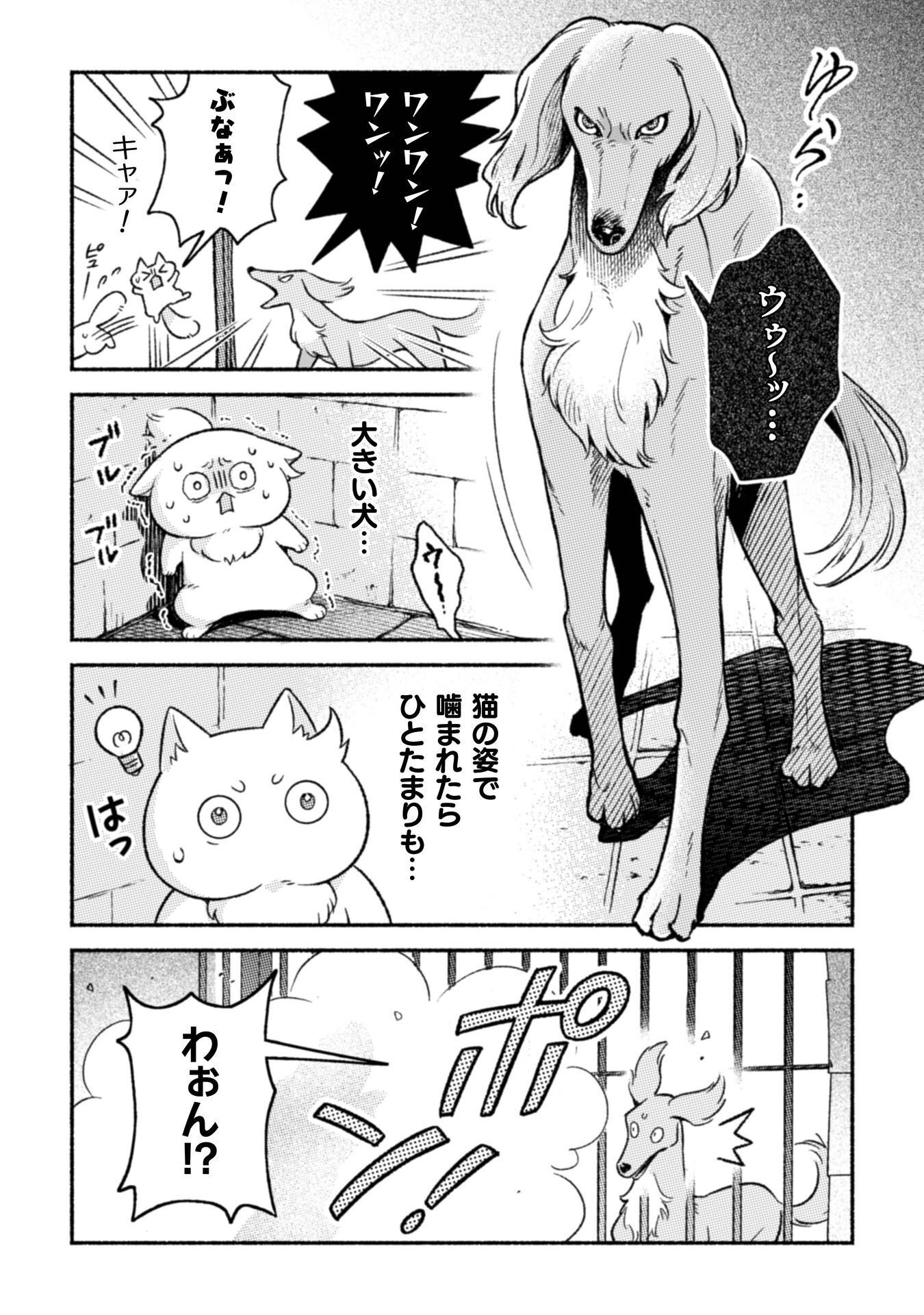 NEKURA KISHI NI YORU DEKIAI MANKITSU-CHUU NU BUSA NEKO, JITSU WA SEIJO DESU! Chapter 12 - Page 8