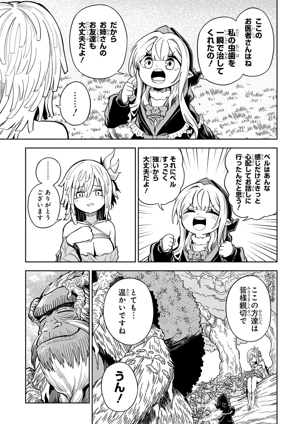 MAMONO NO MORI NO SHOUJO NOVA Chapter 15 page 9 - nihonkuni.com