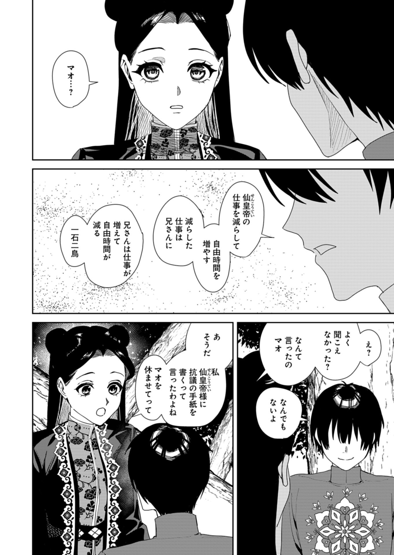 HACHI IRODORI KOKU NO KOUKYUU MONOGATARI: TAIKUTSU SEN KOUTEI TO HONSUKI HIME Chapter 14.2 page 9 - nihonkuni.com