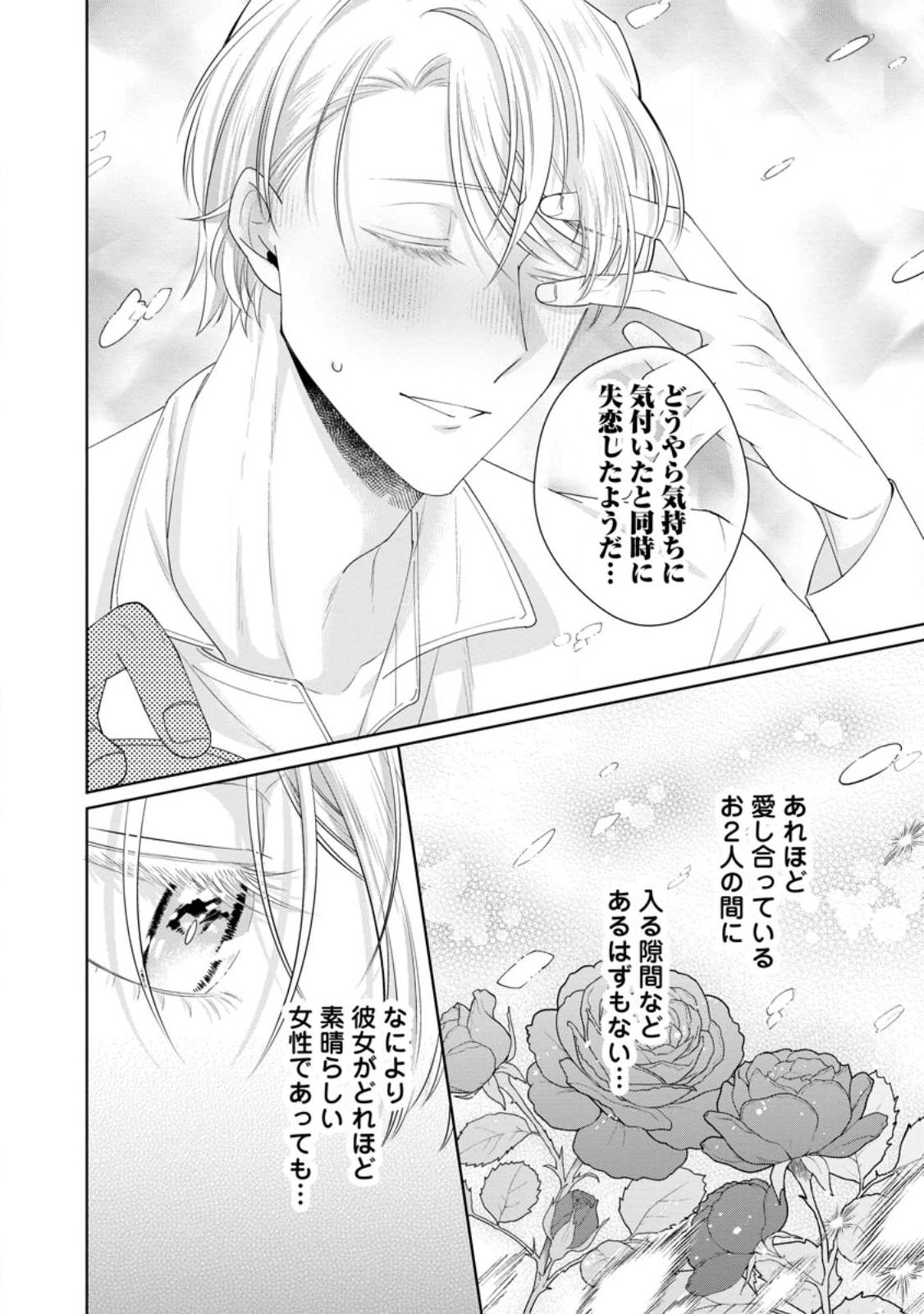 POJI-TEIBU REIJOU FURŌRA NO SHIAWASE NA KEIYAKU KEKKON Chapter 26.2 page 9 - nihonkuni.com