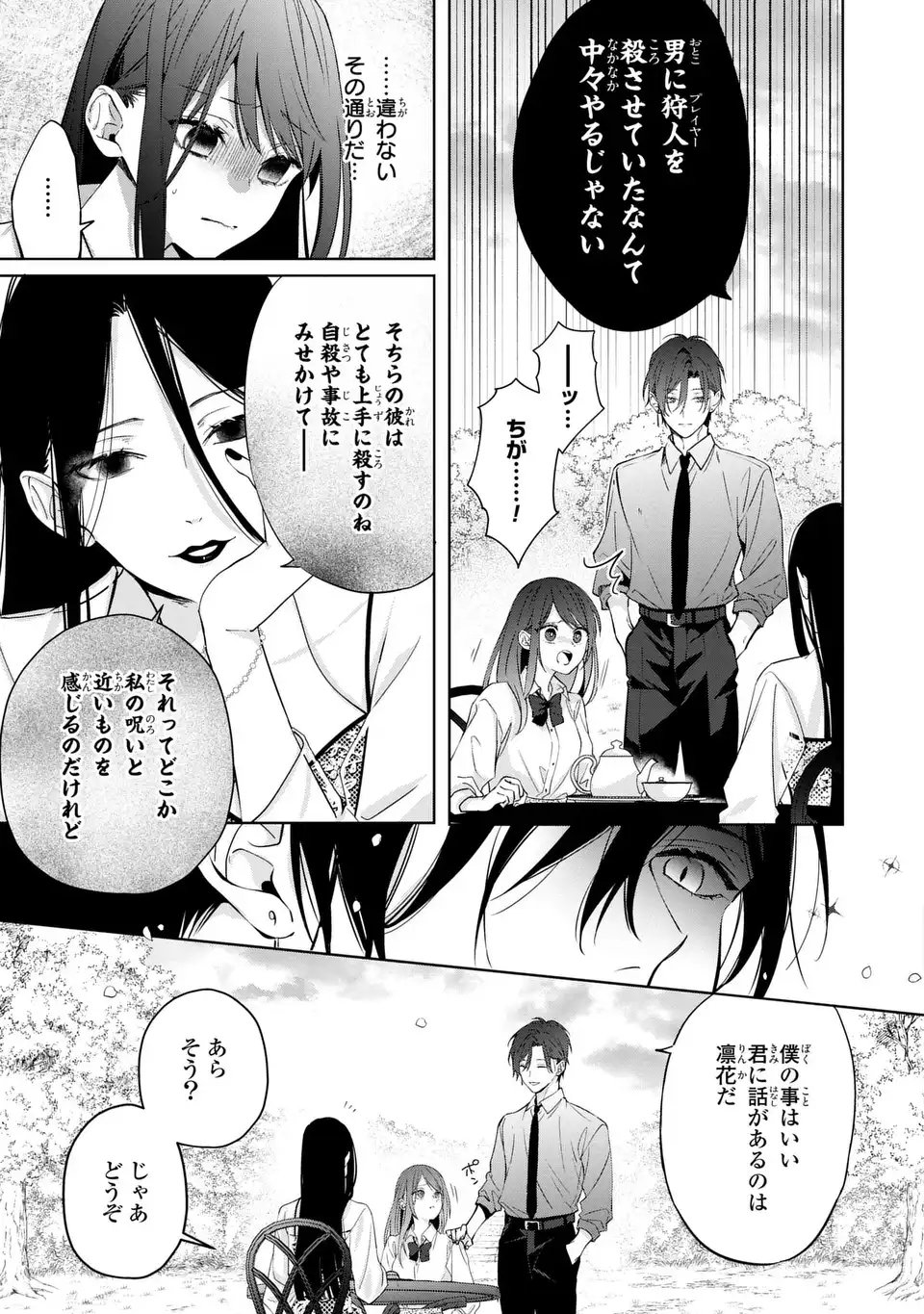 RIN TO HANAZAKU MAJO NO KOI Chapter 15 page 9 - nihonkuni.com