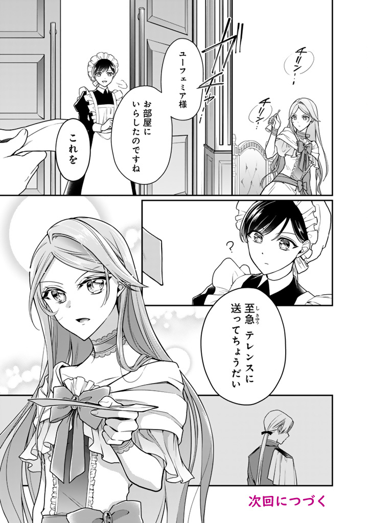 URAGIRARETA AKUTOKU ŌJO, YŌJO NI NATTE REIKETSU KŌTEI NI HIROWARERU Chapter 20.2 page 9 - nihonkuni.com