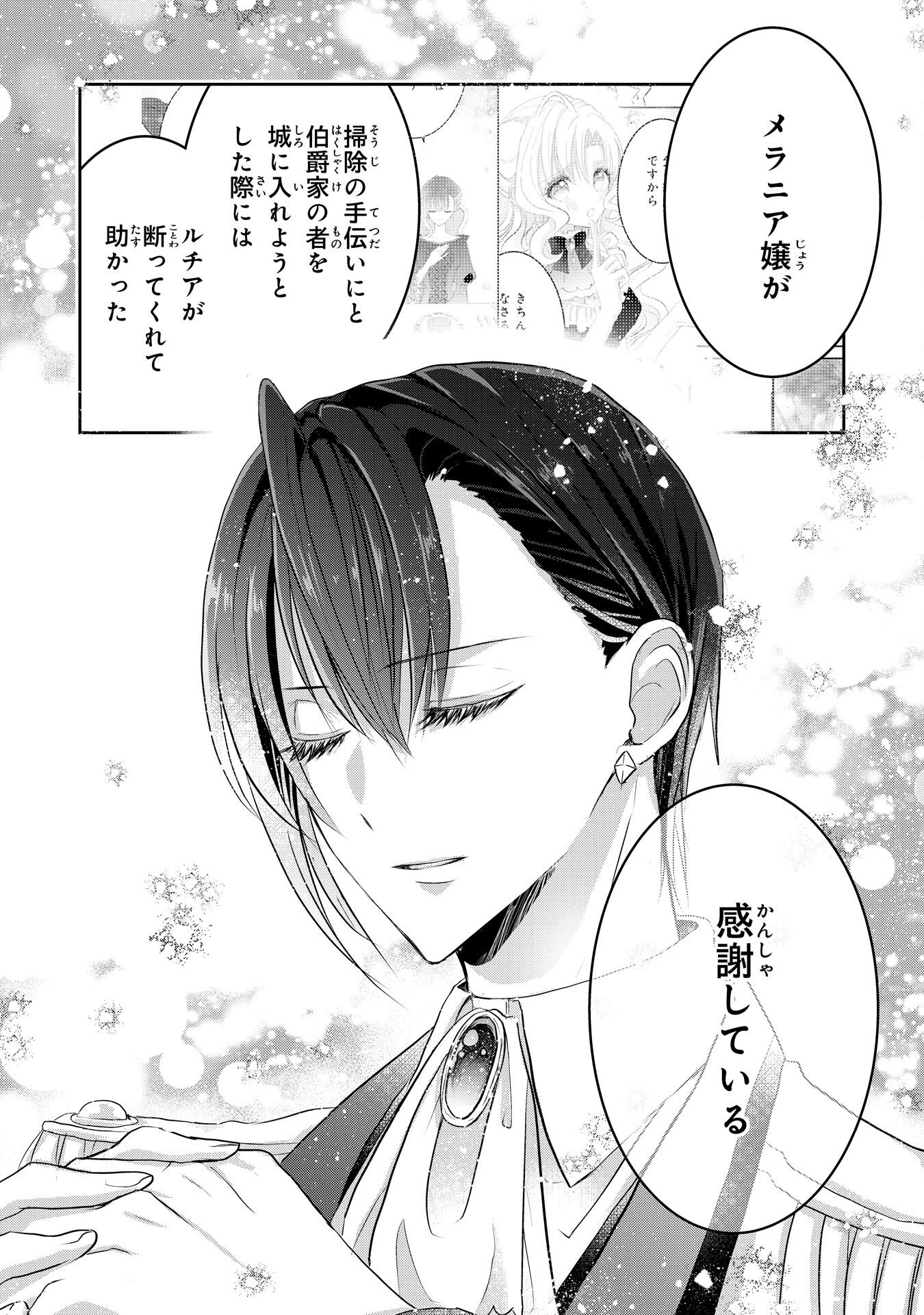 KONYAKU HAKI SARETA KOSHAKU REIJO HA REITETSU KOKUO NO DEKIAI WO SHINJINAI Chapter 8 - Page 12