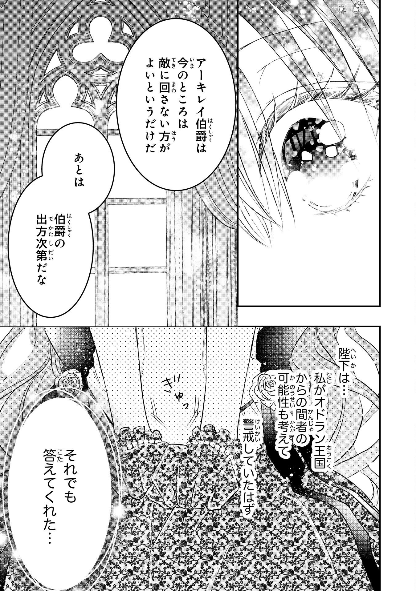 KONYAKU HAKI SARETA KOSHAKU REIJO HA REITETSU KOKUO NO DEKIAI WO SHINJINAI Chapter 8 - Page 13