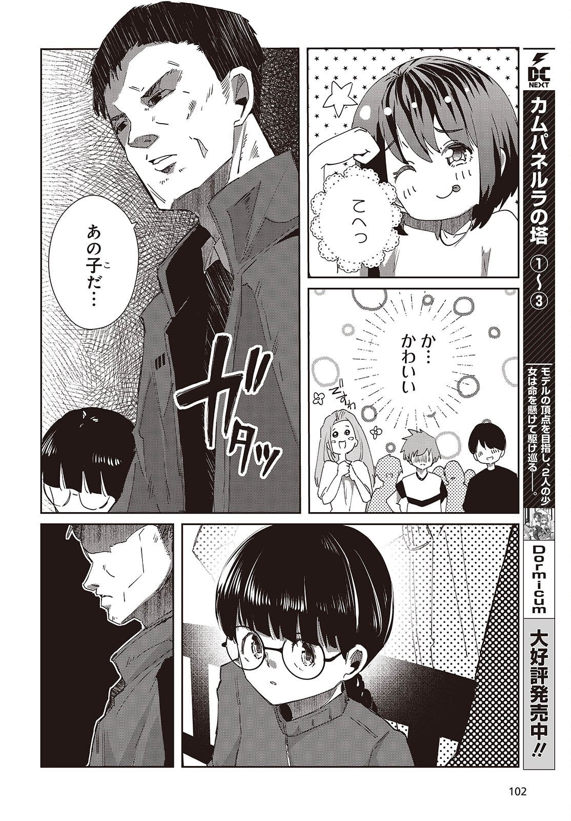OSSAN, TENSEI SHITE TENSAI YAKUSHA NI NARU Chap 49 - Pic 18