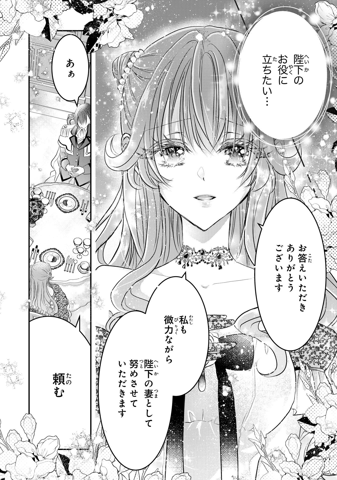KONYAKU HAKI SARETA KOSHAKU REIJO HA REITETSU KOKUO NO DEKIAI WO SHINJINAI Chapter 8 - Page 14