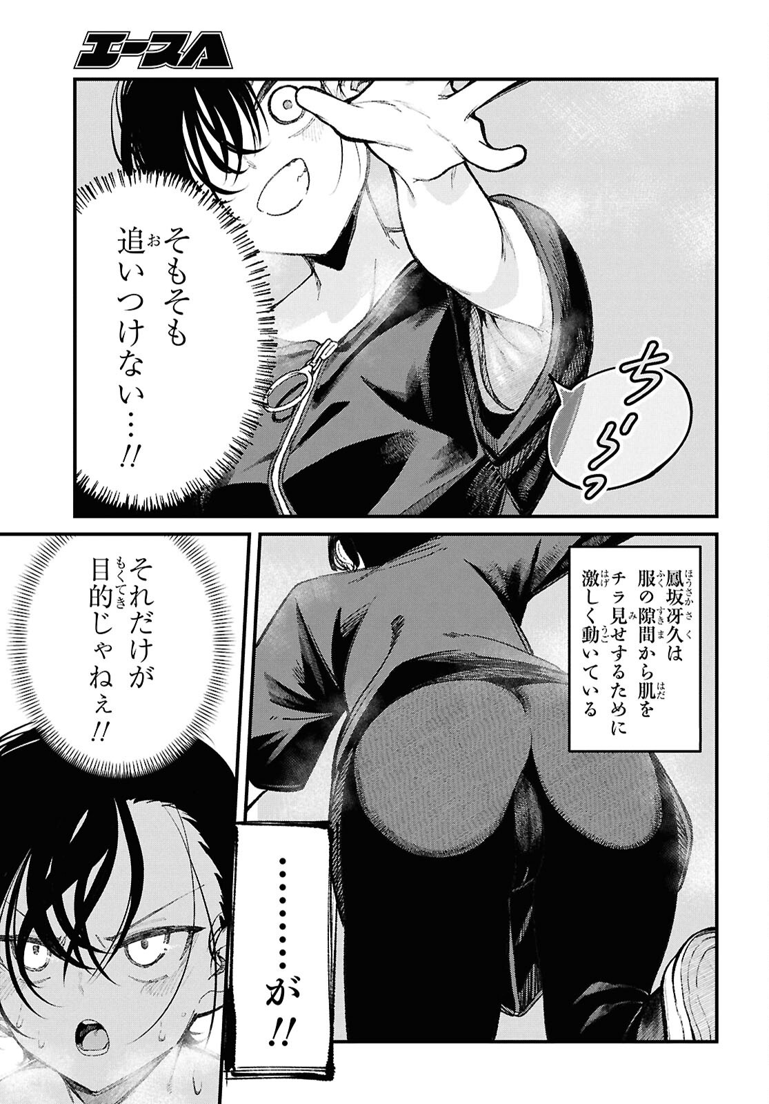 IKEMEN ONEE-SAN WA SOU YU ME DE MIRARETAI Chapter 3 page 13 - nihonkuni.com