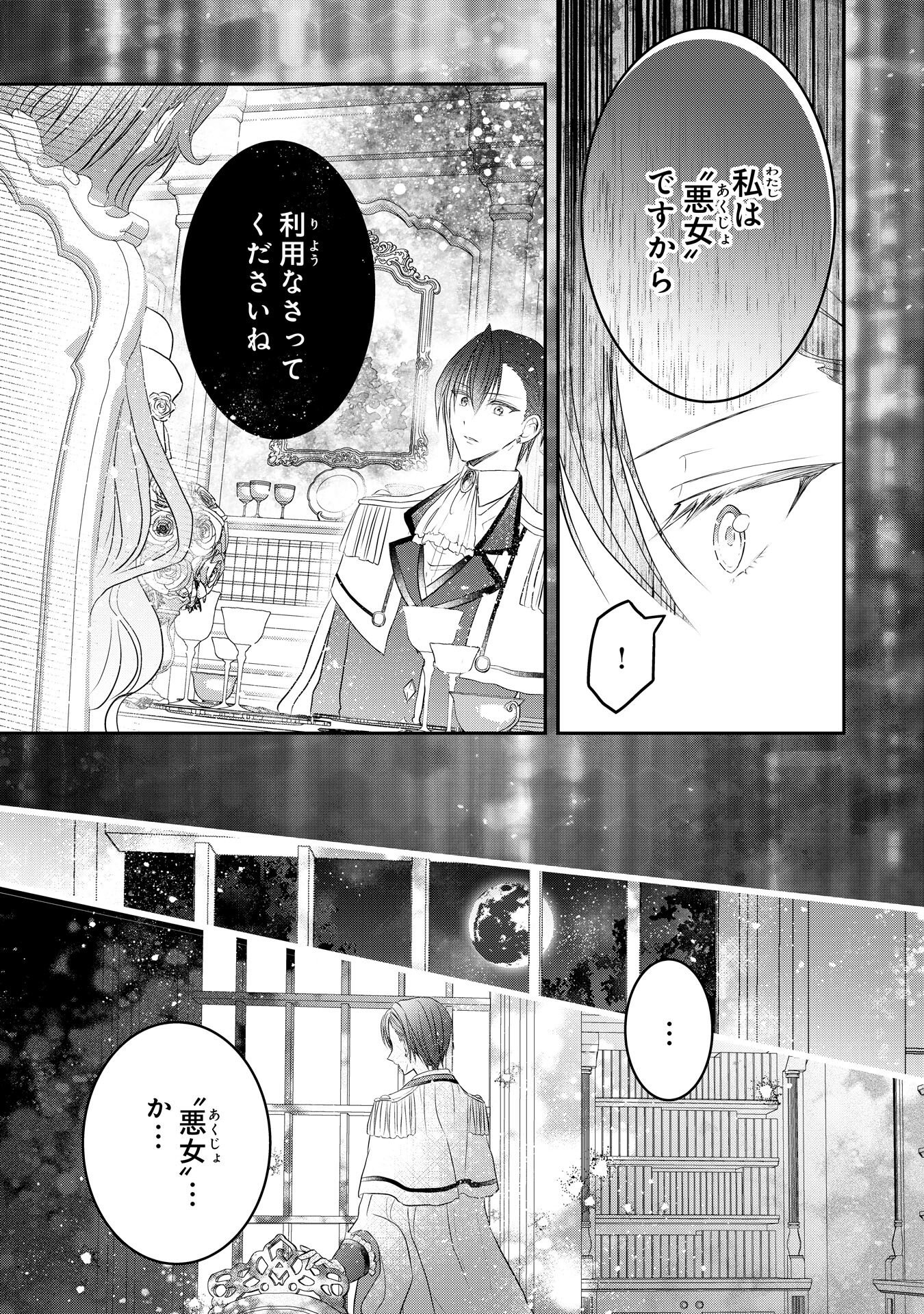 KONYAKU HAKI SARETA KOSHAKU REIJO HA REITETSU KOKUO NO DEKIAI WO SHINJINAI Chapter 8 - Page 15
