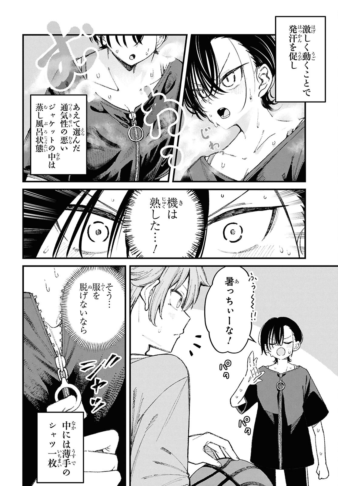IKEMEN ONEE-SAN WA SOU YU ME DE MIRARETAI Chapter 3 page 14 - nihonkuni.com