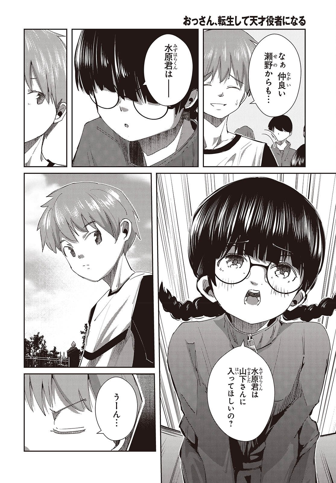 OSSAN, TENSEI SHITE TENSAI YAKUSHA NI NARU Chap 49 - Pic 20