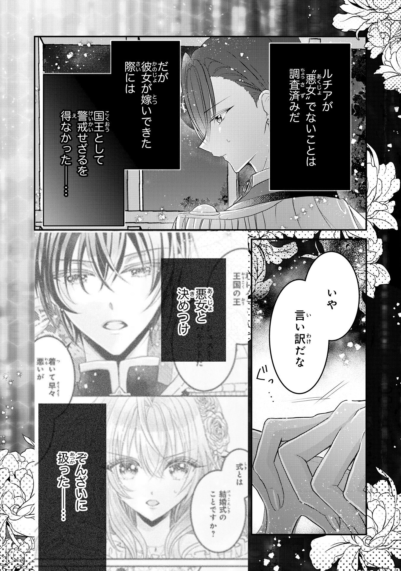 KONYAKU HAKI SARETA KOSHAKU REIJO HA REITETSU KOKUO NO DEKIAI WO SHINJINAI Chapter 8 - Page 16