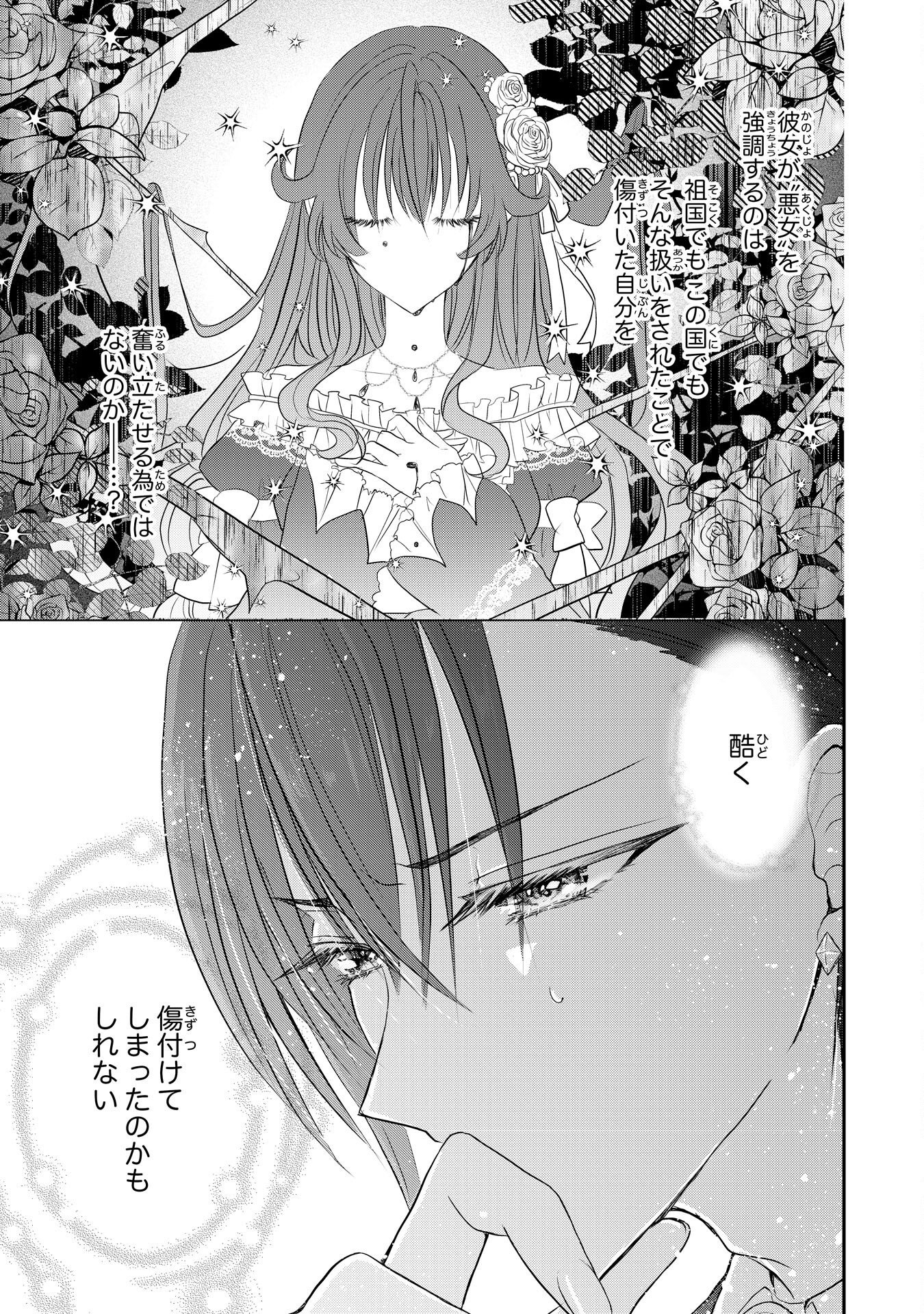 KONYAKU HAKI SARETA KOSHAKU REIJO HA REITETSU KOKUO NO DEKIAI WO SHINJINAI Chapter 8 - Page 17
