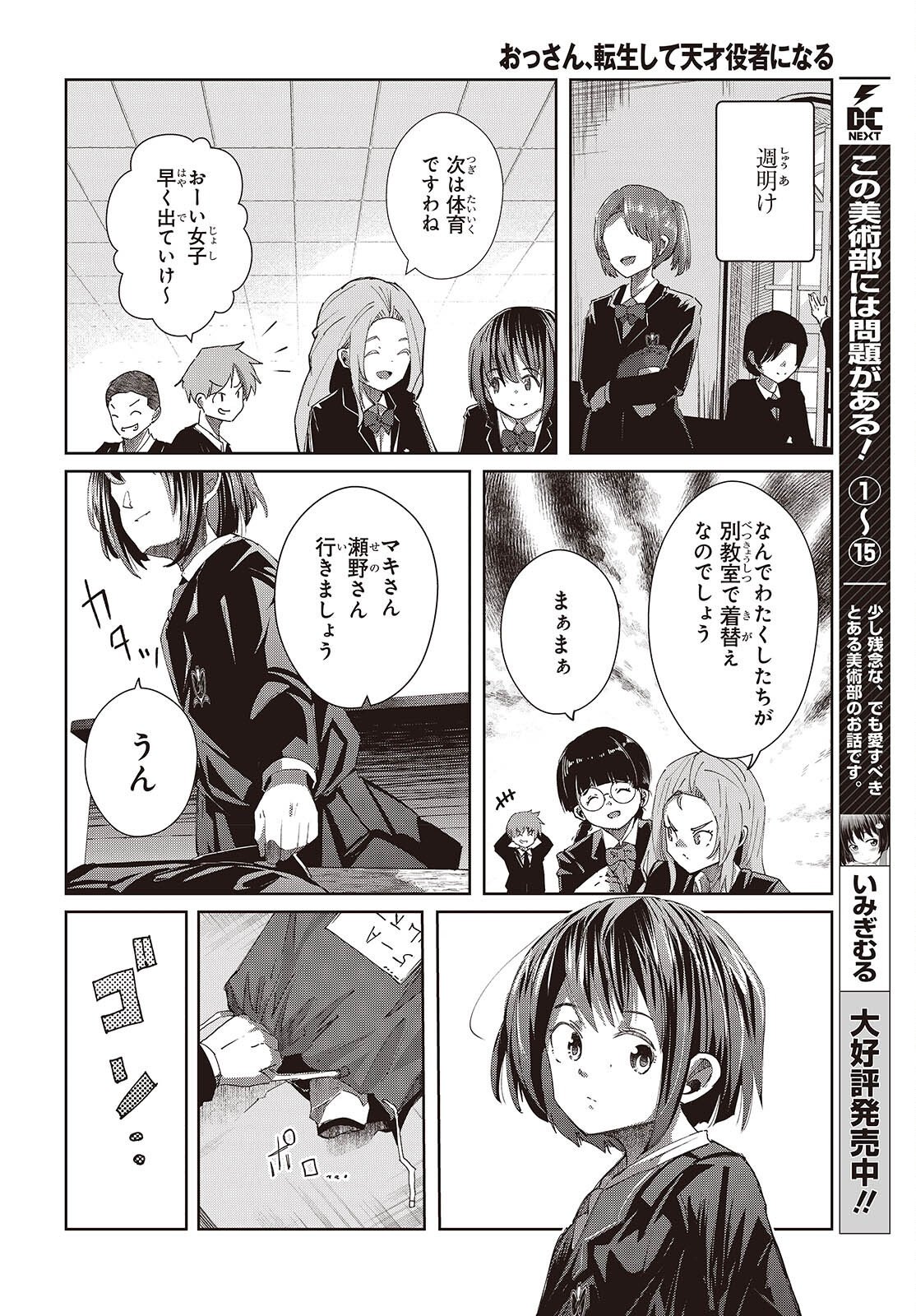 OSSAN, TENSEI SHITE TENSAI YAKUSHA NI NARU Chap 49 - Pic 22