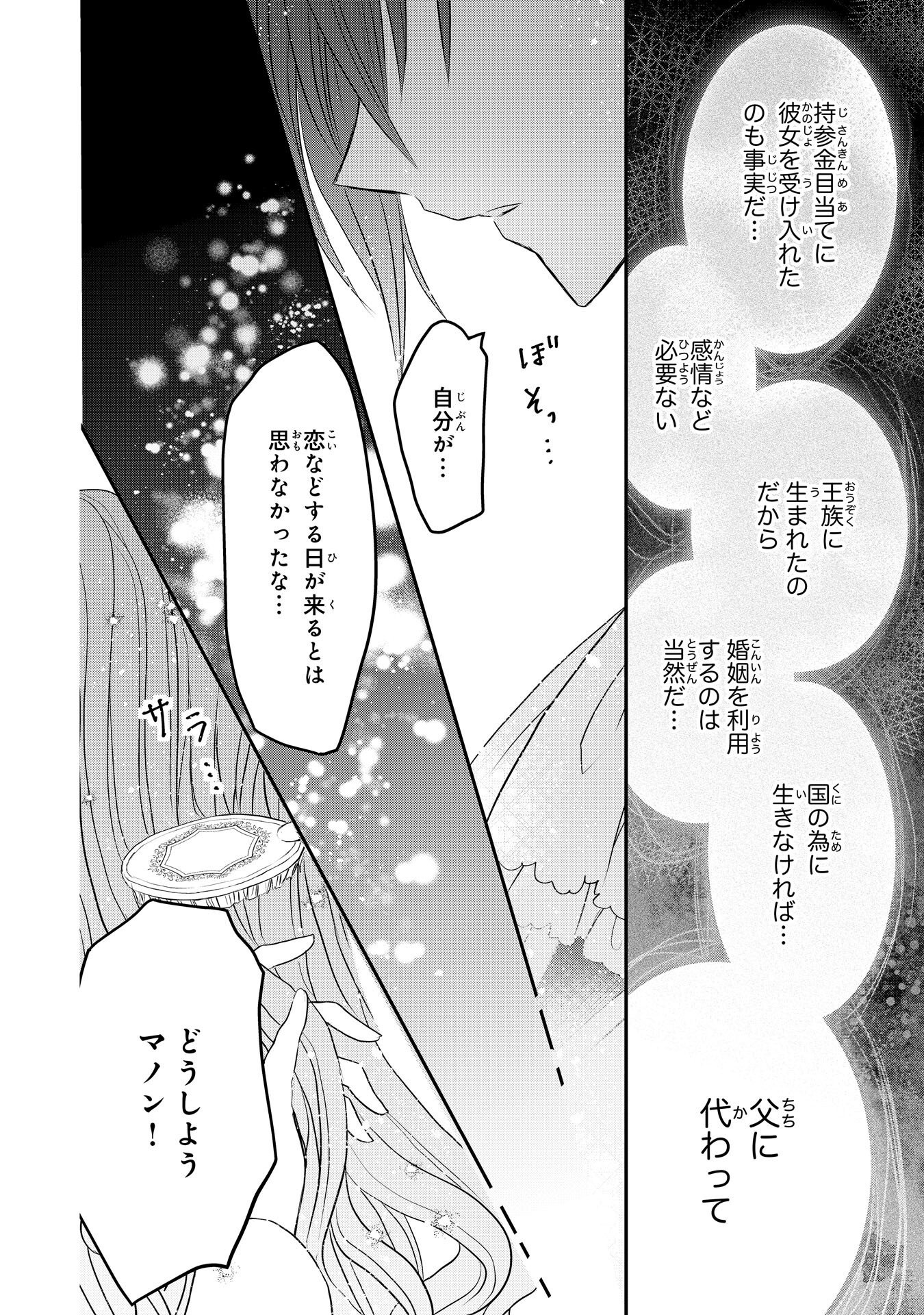 KONYAKU HAKI SARETA KOSHAKU REIJO HA REITETSU KOKUO NO DEKIAI WO SHINJINAI Chapter 8 - Page 18