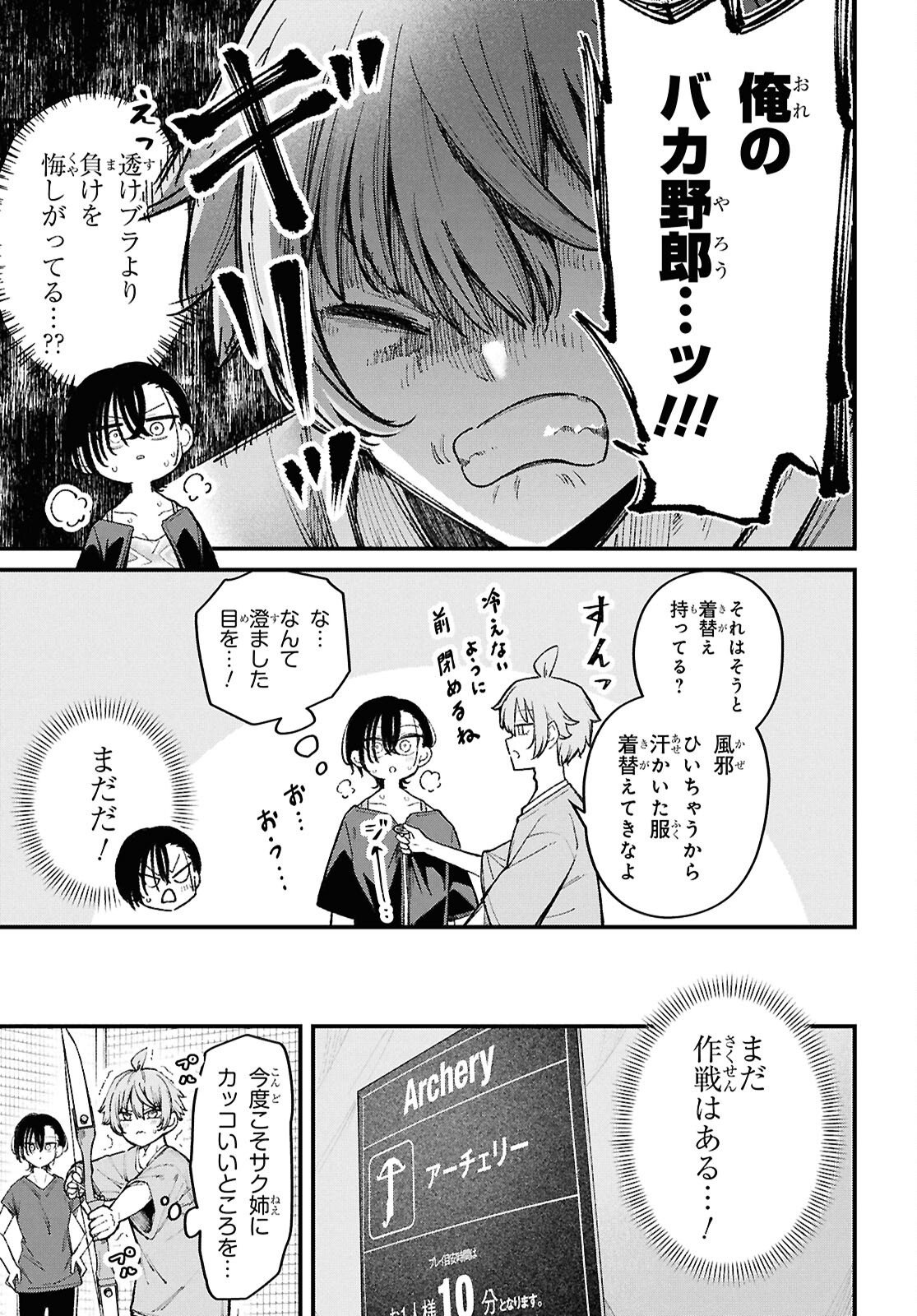 IKEMEN ONEE-SAN WA SOU YU ME DE MIRARETAI Chapter 3 page 17 - nihonkuni.com