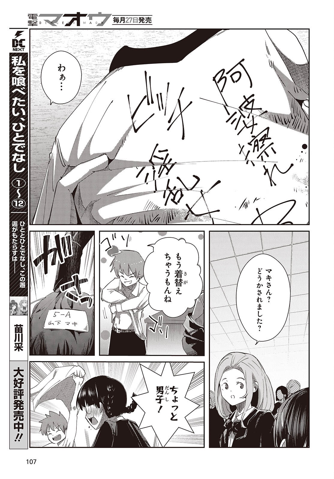 OSSAN, TENSEI SHITE TENSAI YAKUSHA NI NARU Chap 49 - Pic 23