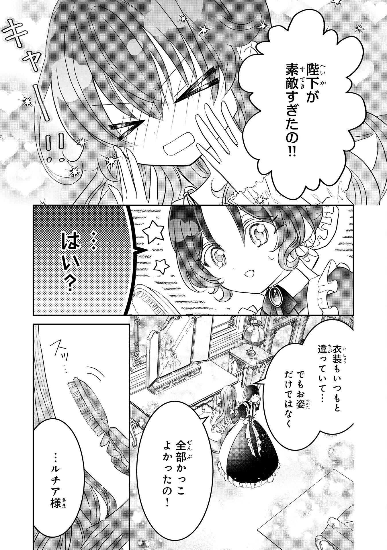KONYAKU HAKI SARETA KOSHAKU REIJO HA REITETSU KOKUO NO DEKIAI WO SHINJINAI Chapter 8 - Page 19