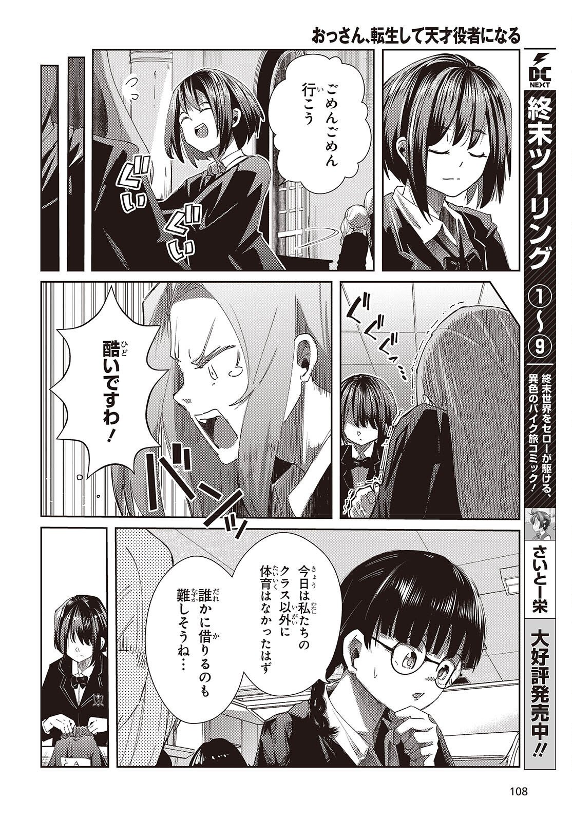 OSSAN, TENSEI SHITE TENSAI YAKUSHA NI NARU Chap 49 - Pic 24