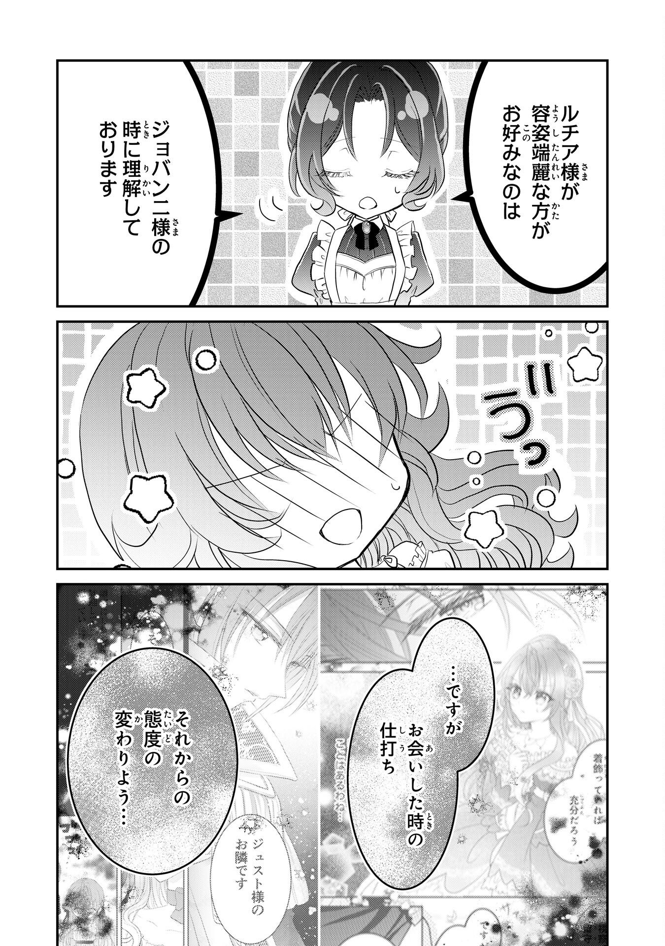 KONYAKU HAKI SARETA KOSHAKU REIJO HA REITETSU KOKUO NO DEKIAI WO SHINJINAI Chapter 8 - Page 20