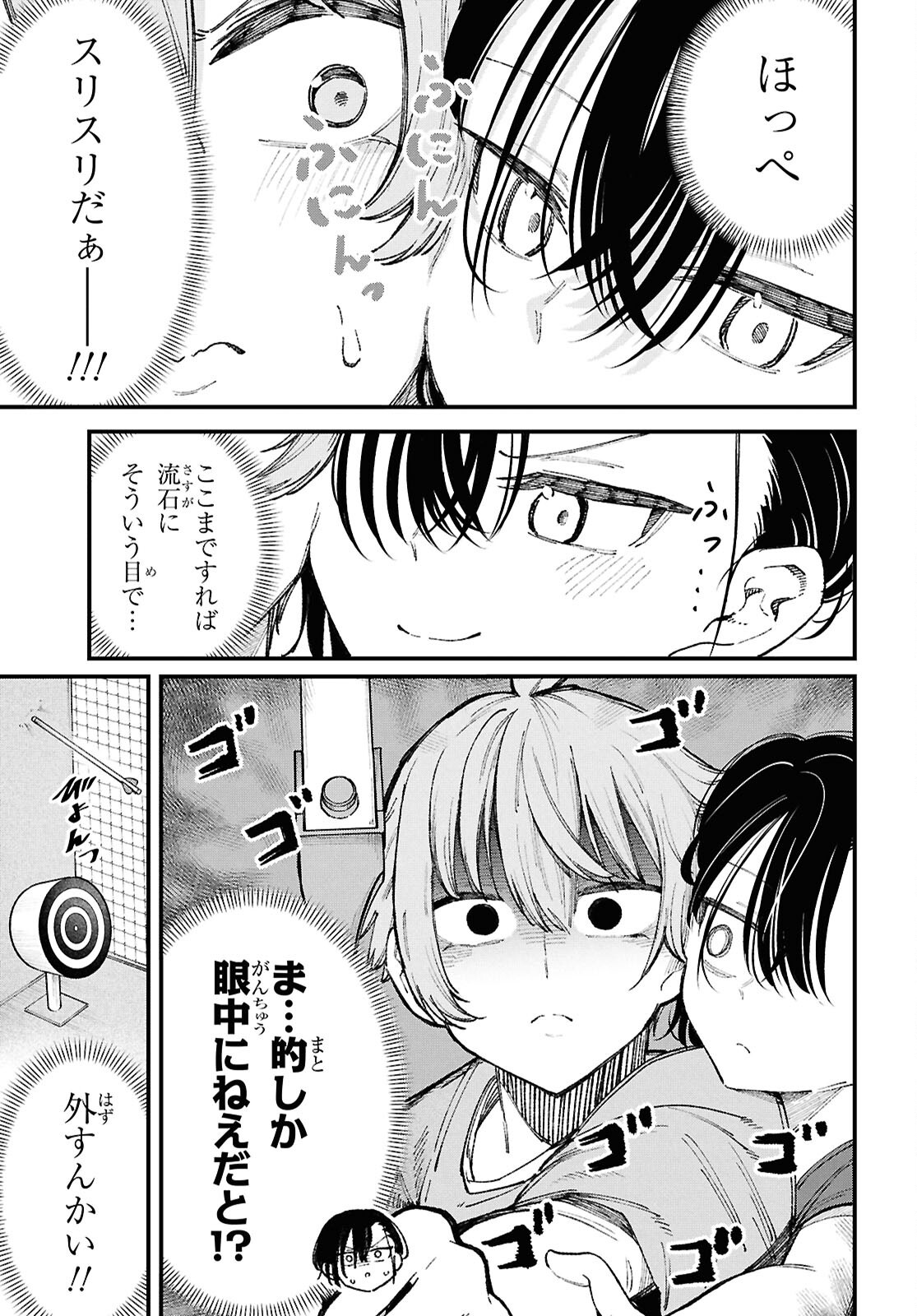 IKEMEN ONEE-SAN WA SOU YU ME DE MIRARETAI Chapter 3 page 19 - nihonkuni.com