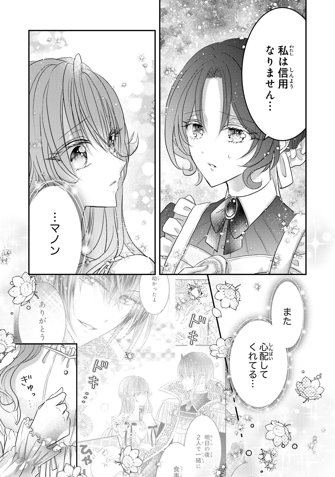 KONYAKU HAKI SARETA KOSHAKU REIJO HA REITETSU KOKUO NO DEKIAI WO SHINJINAI Chapter 8 - Page 21