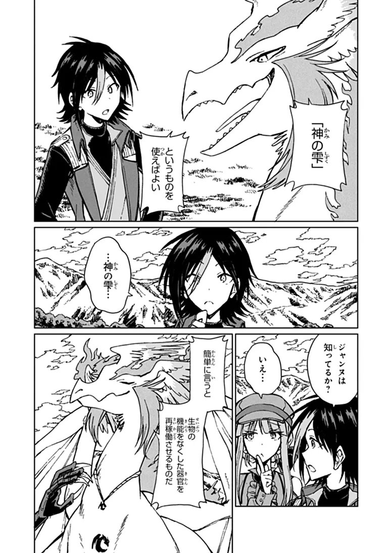 I’M A HUMILIATED, INCOMPETENT PERSON, BUT I ALONE CAN TALK TO DRAGONS, SO I CAN CHOOSE ALL THE SSS SKILLS AND LOOPHOLE ITEMS I WANT TO. I’M GOING TO BECOME FAMOUS AND RESPECTED, SO, TO THE PEOPLE WHO HUMILIATED ME – GO DIE IN A DITCH Chapter 45.2 page 10 - nihonkuni.com