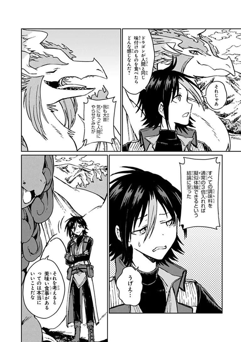 I’M A HUMILIATED, INCOMPETENT PERSON, BUT I ALONE CAN TALK TO DRAGONS, SO I CAN CHOOSE ALL THE SSS SKILLS AND LOOPHOLE ITEMS I WANT TO. I’M GOING TO BECOME FAMOUS AND RESPECTED, SO, TO THE PEOPLE WHO HUMILIATED ME – GO DIE IN A DITCH Chapter 46.2 page 9 - nihonkuni.com