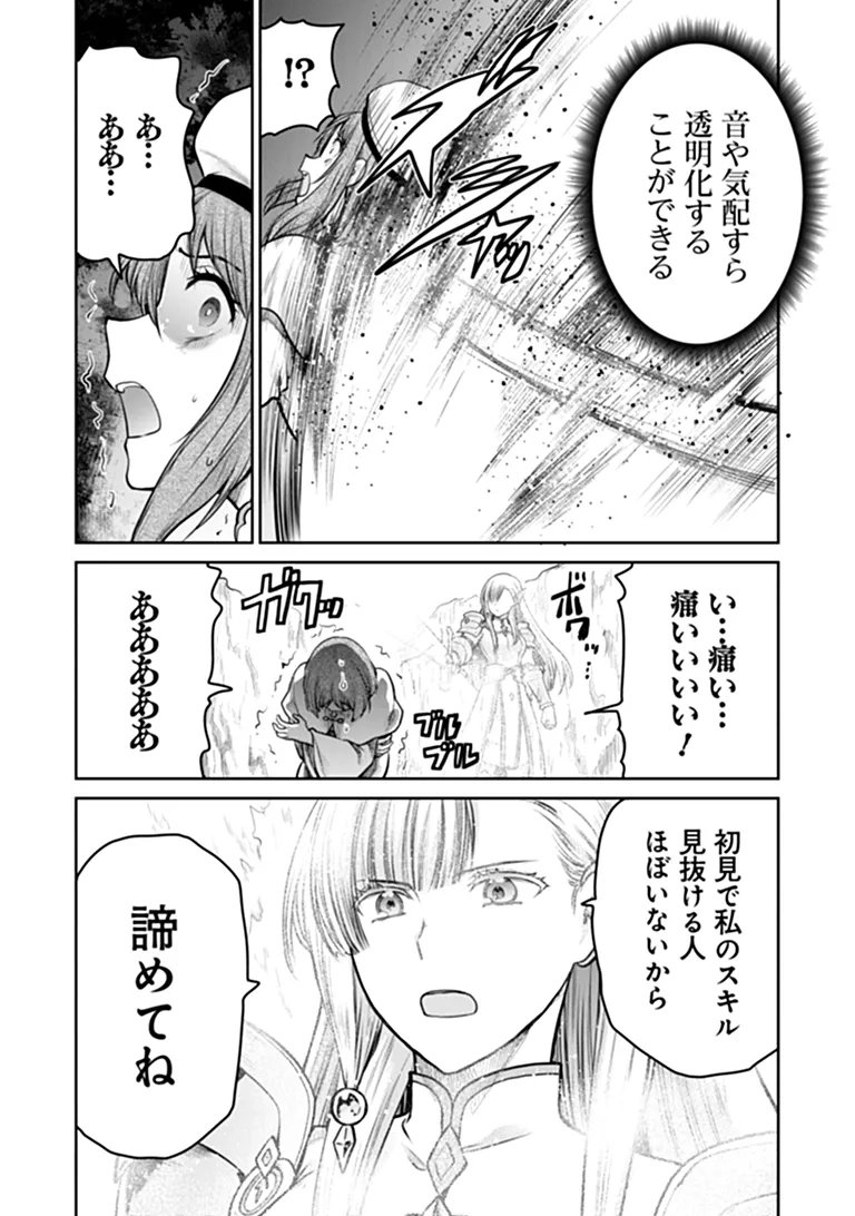 THE UNIMPLE MENTED END-STAGE ENEMYS HAVE JOINED US! (MANGA) Chapter 40 page 9 - nihonkuni.com