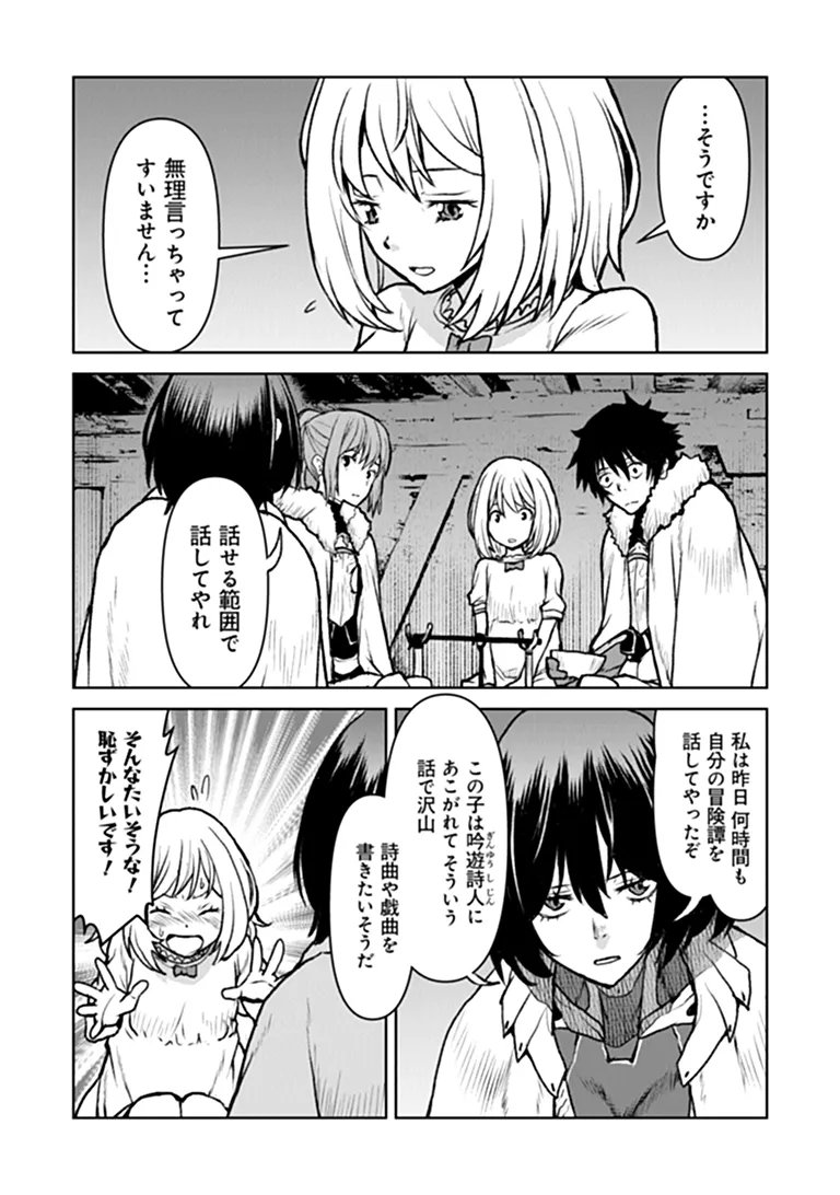 KOCHUGUNSHIKAN, BOUKENSHA NI NARU - RAW Chapter 65 - Page 10