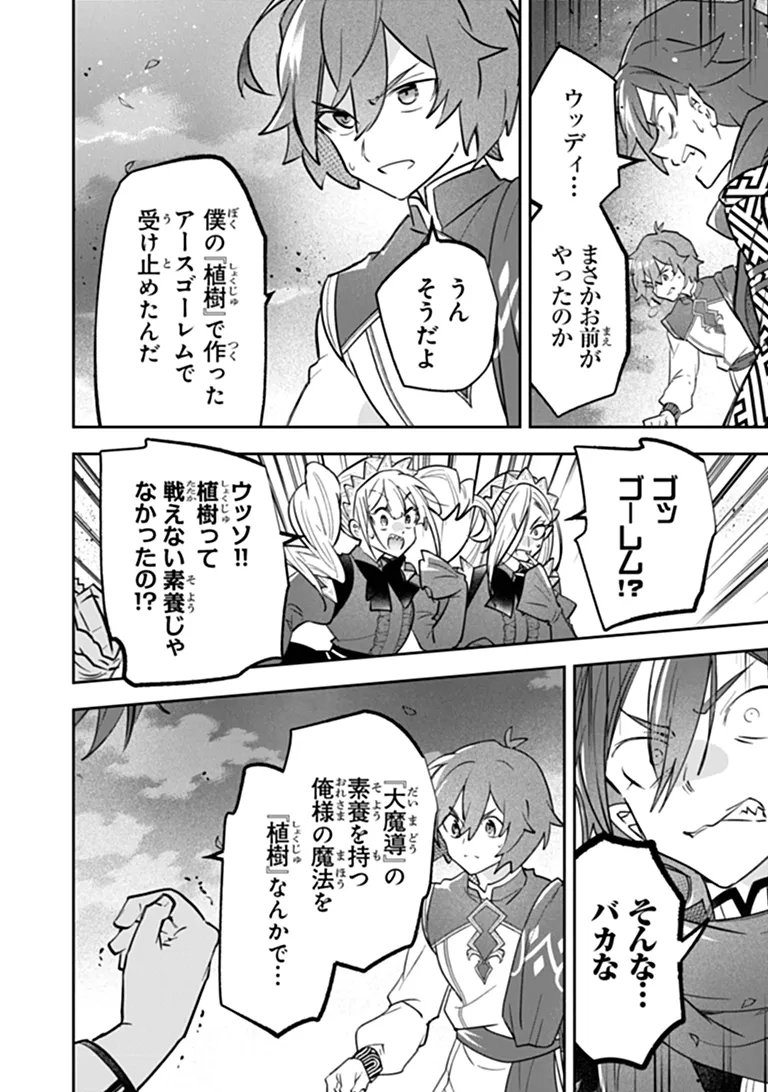SKILL “SHOKUJU” O TSUKATTE TSUIHOU SAKI DE NONBIRI KAITAKU HAJIMEMASU Chap 28.2 - Pic 10